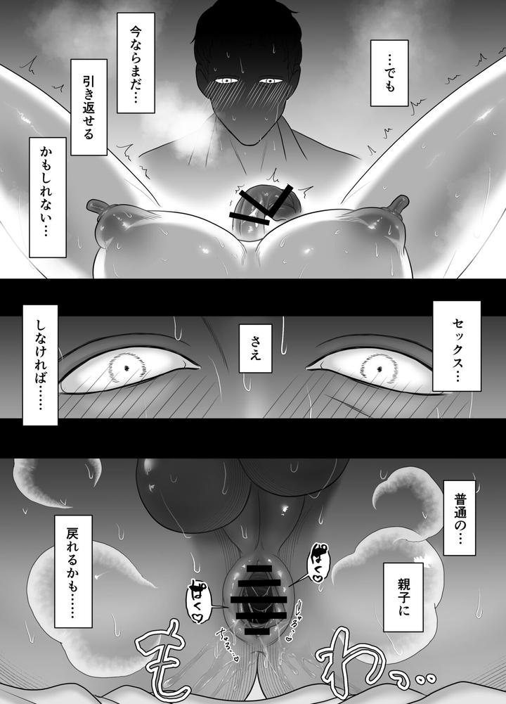 Chichioya-No-Koto-Ga-Daisuki-Sugiru-Musuko-To-Issen-O-Koechau-Ohanashi-By-Onoko-Ya-Honpo-Kamiwo-Akira-Jp page 26