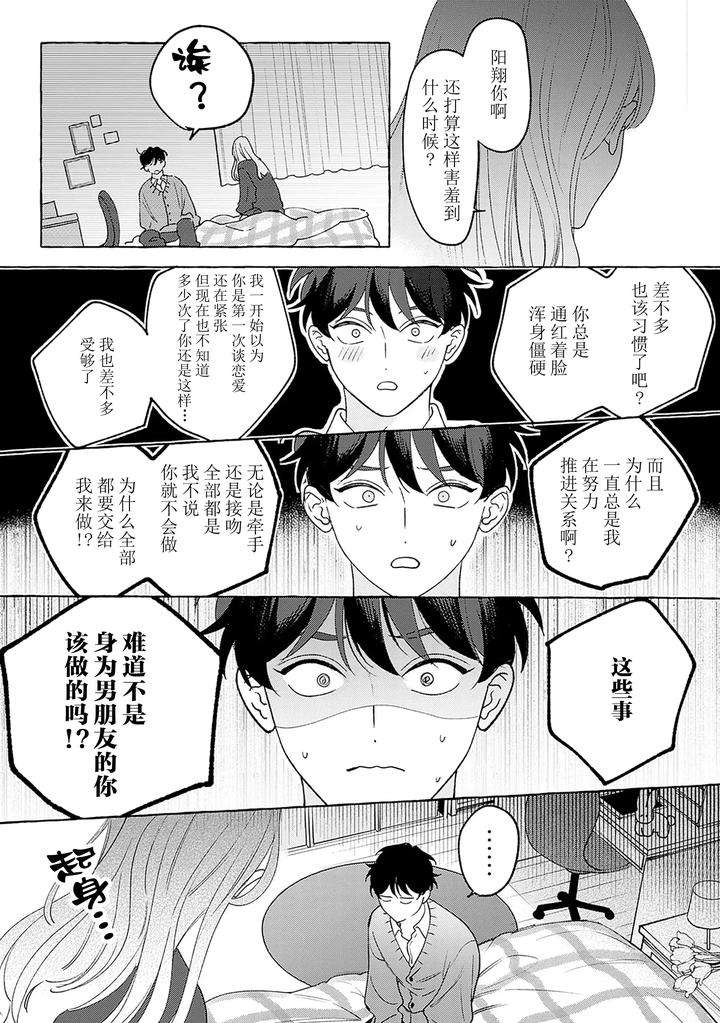 Chiguhagu-Na-Kiss-By-Suehiro-Machi-Chn page 12