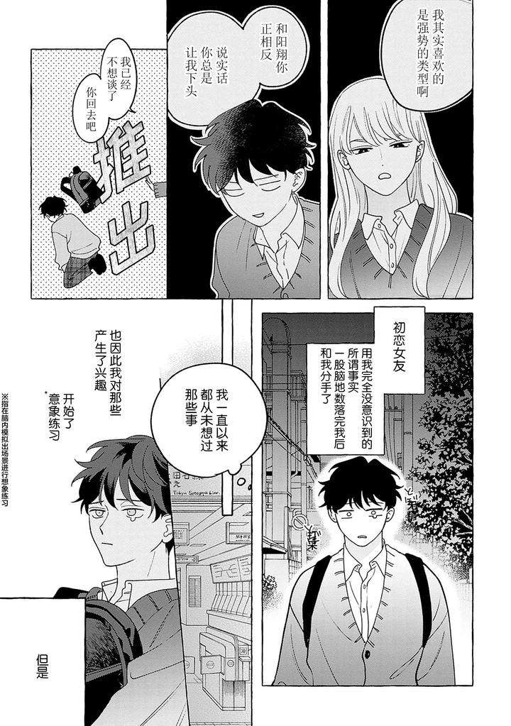Chiguhagu-Na-Kiss-By-Suehiro-Machi-Chn page 13