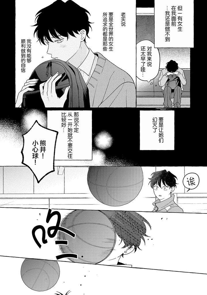 Chiguhagu-Na-Kiss-By-Suehiro-Machi-Chn page 14