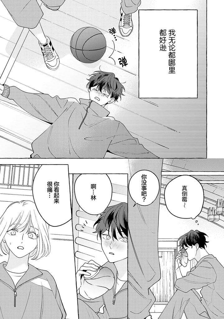 Chiguhagu-Na-Kiss-By-Suehiro-Machi-Chn page 15