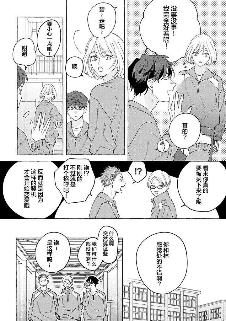 Chiguhagu-Na-Kiss-By-Suehiro-Machi-Chn page 16