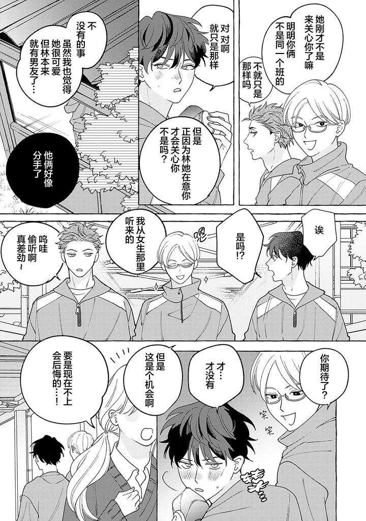 Chiguhagu-Na-Kiss-By-Suehiro-Machi-Chn page 17
