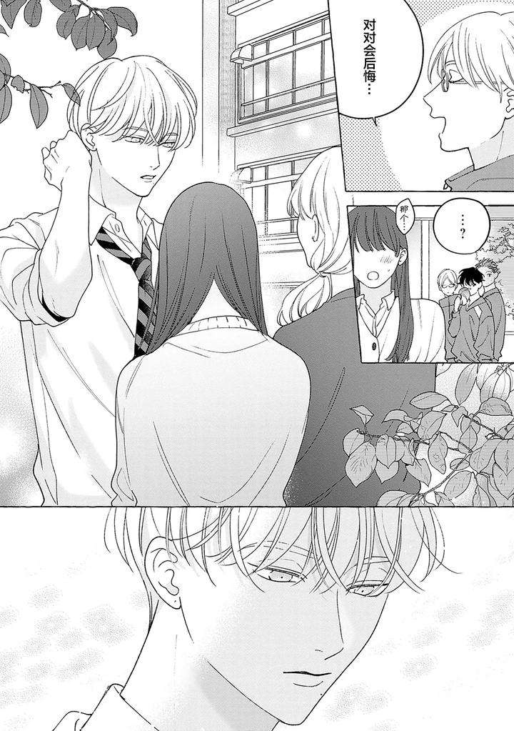Chiguhagu-Na-Kiss-By-Suehiro-Machi-Chn page 18