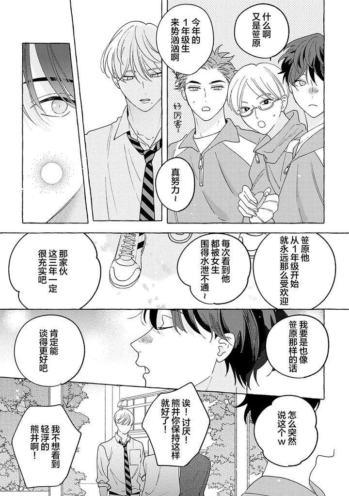 Chiguhagu-Na-Kiss-By-Suehiro-Machi-Chn page 19