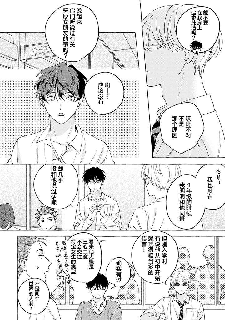 Chiguhagu-Na-Kiss-By-Suehiro-Machi-Chn page 20