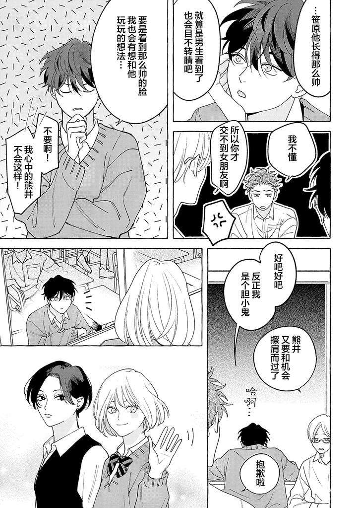 Chiguhagu-Na-Kiss-By-Suehiro-Machi-Chn page 21
