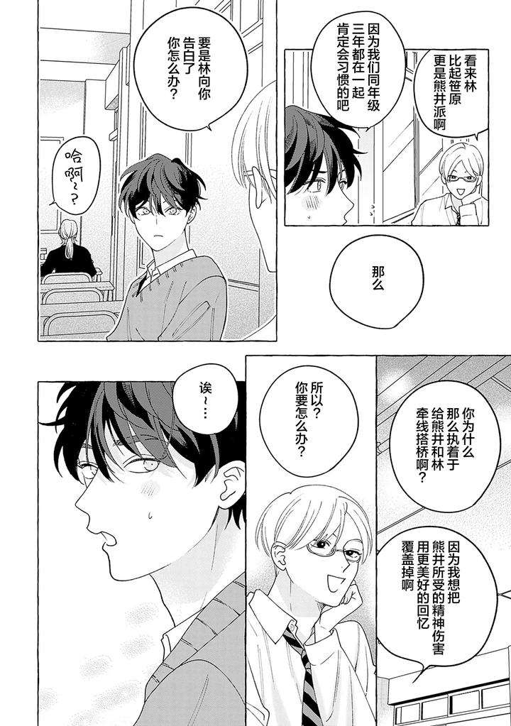 Chiguhagu-Na-Kiss-By-Suehiro-Machi-Chn page 22