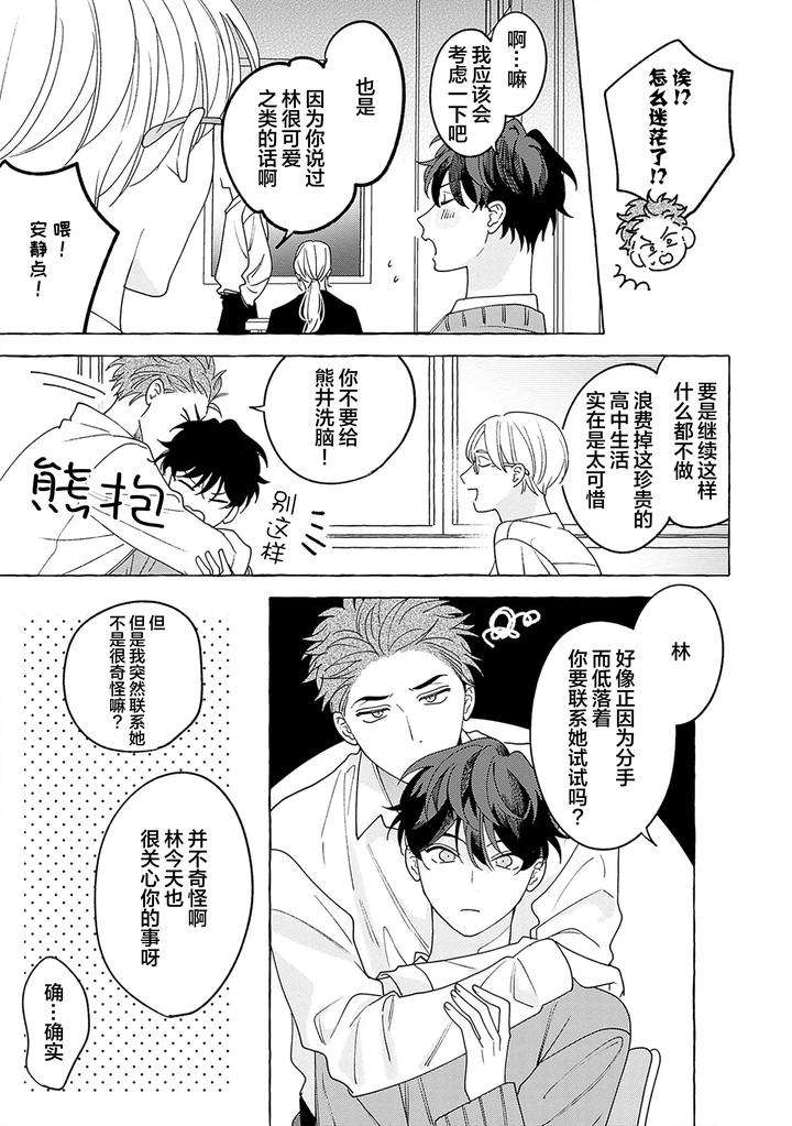 Chiguhagu-Na-Kiss-By-Suehiro-Machi-Chn page 23
