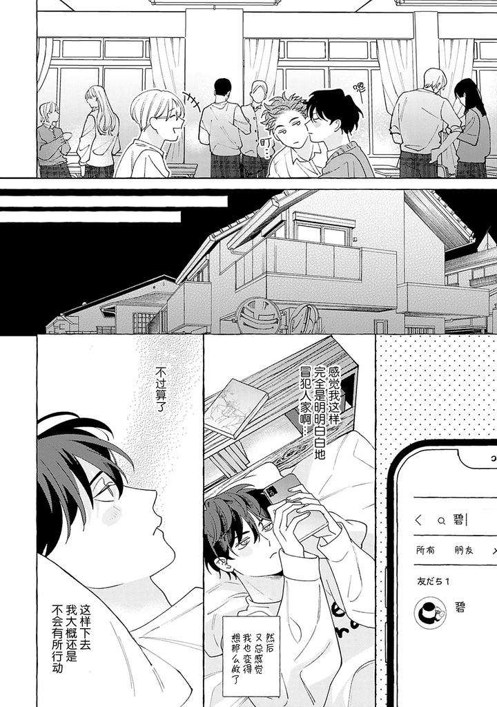 Chiguhagu-Na-Kiss-By-Suehiro-Machi-Chn page 24