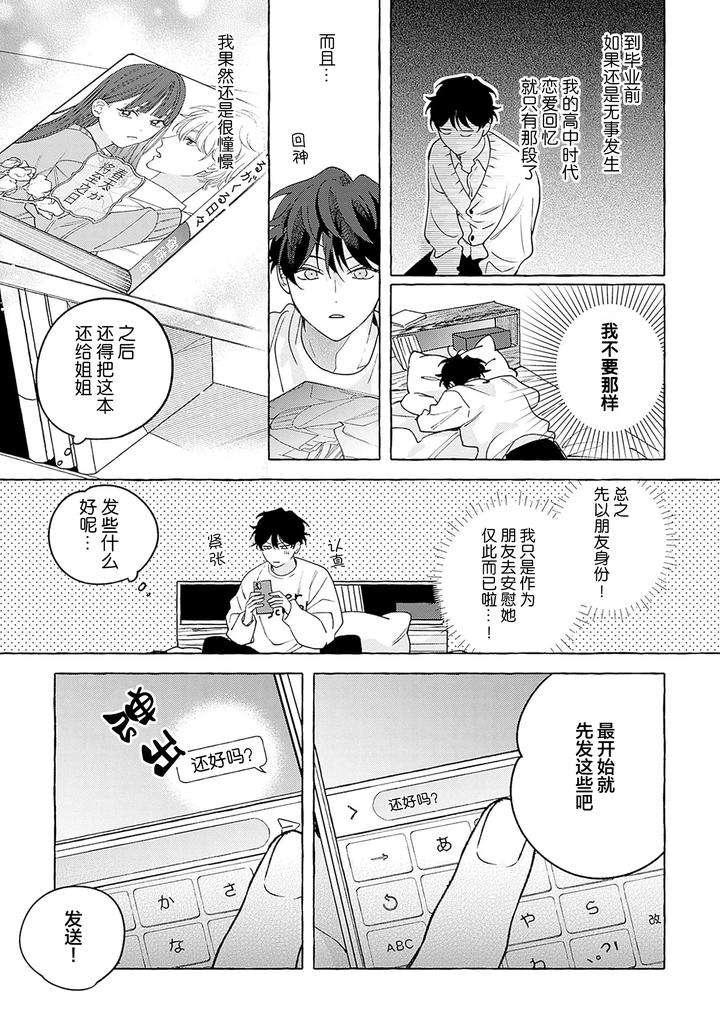 Chiguhagu-Na-Kiss-By-Suehiro-Machi-Chn page 25