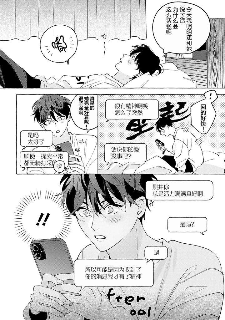 Chiguhagu-Na-Kiss-By-Suehiro-Machi-Chn page 26