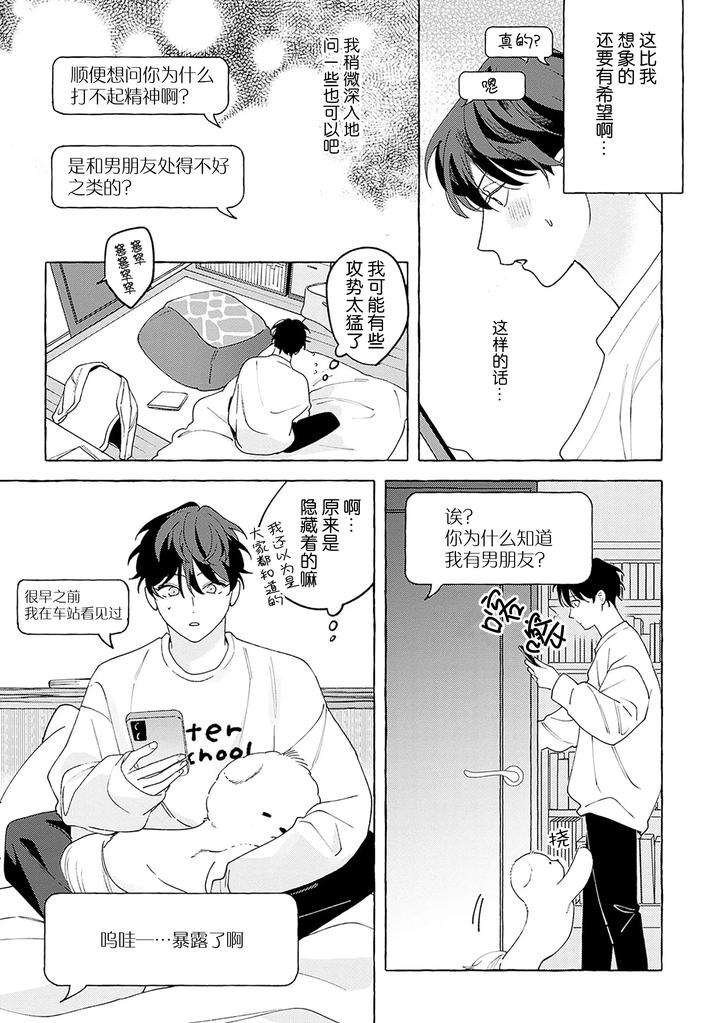 Chiguhagu-Na-Kiss-By-Suehiro-Machi-Chn page 27