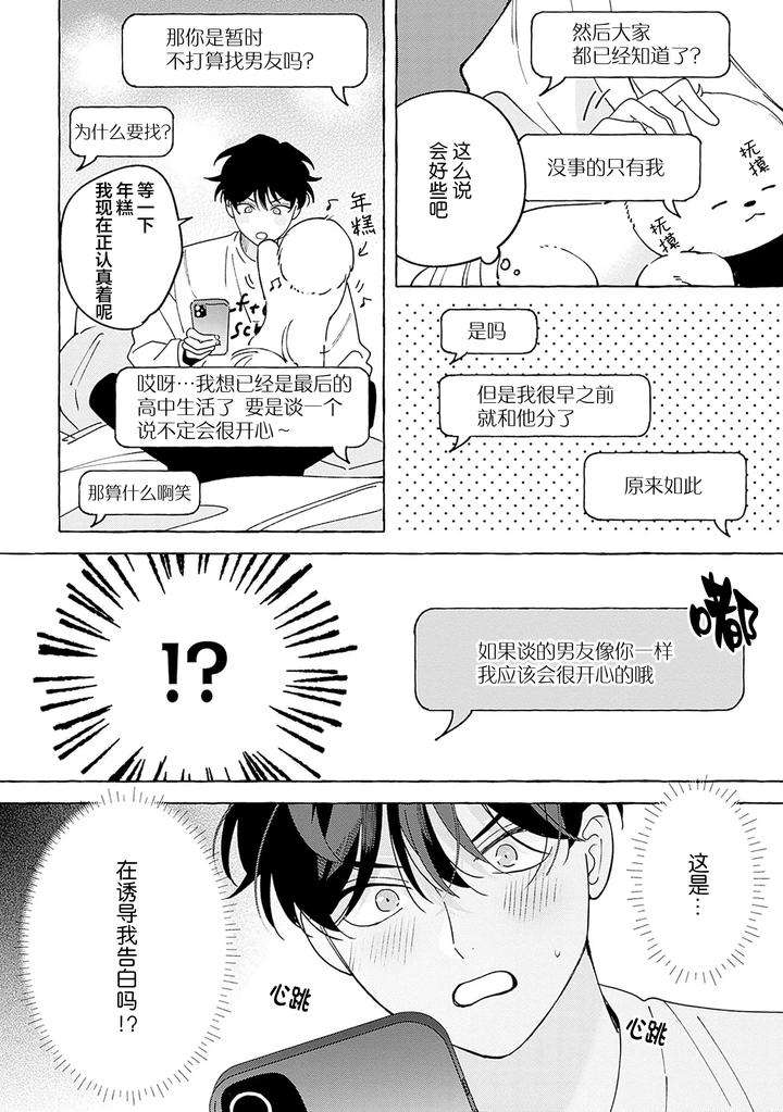 Chiguhagu-Na-Kiss-By-Suehiro-Machi-Chn page 28