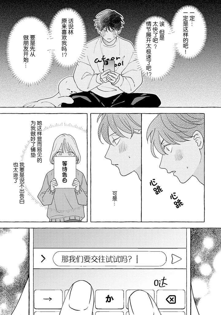 Chiguhagu-Na-Kiss-By-Suehiro-Machi-Chn page 29