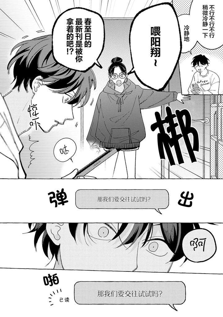 Chiguhagu-Na-Kiss-By-Suehiro-Machi-Chn page 30