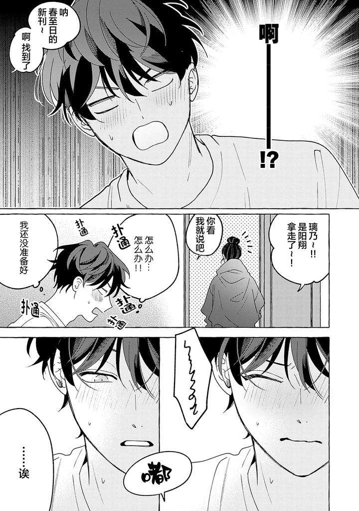 Chiguhagu-Na-Kiss-By-Suehiro-Machi-Chn page 31