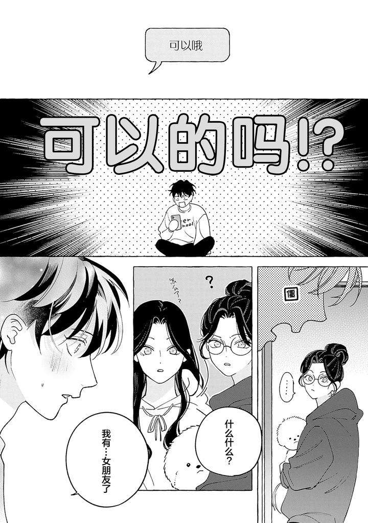 Chiguhagu-Na-Kiss-By-Suehiro-Machi-Chn page 32