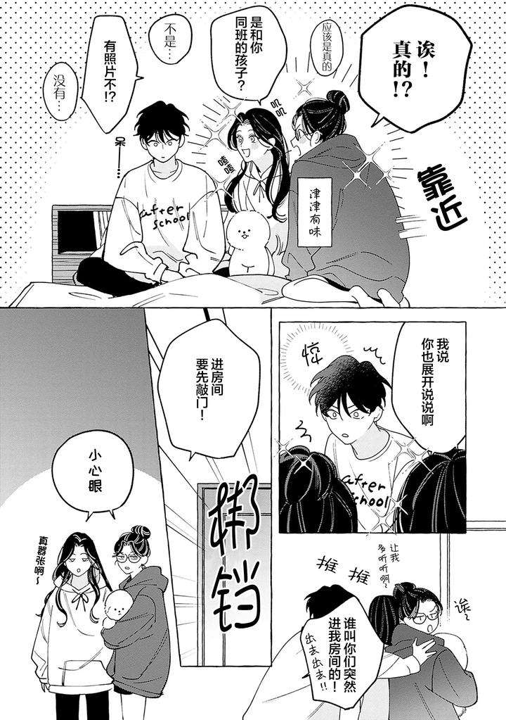 Chiguhagu-Na-Kiss-By-Suehiro-Machi-Chn page 33