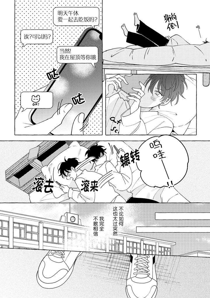 Chiguhagu-Na-Kiss-By-Suehiro-Machi-Chn page 34