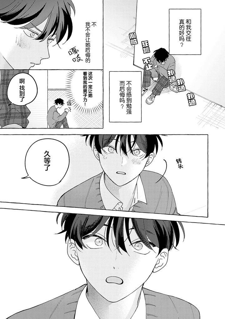Chiguhagu-Na-Kiss-By-Suehiro-Machi-Chn page 35