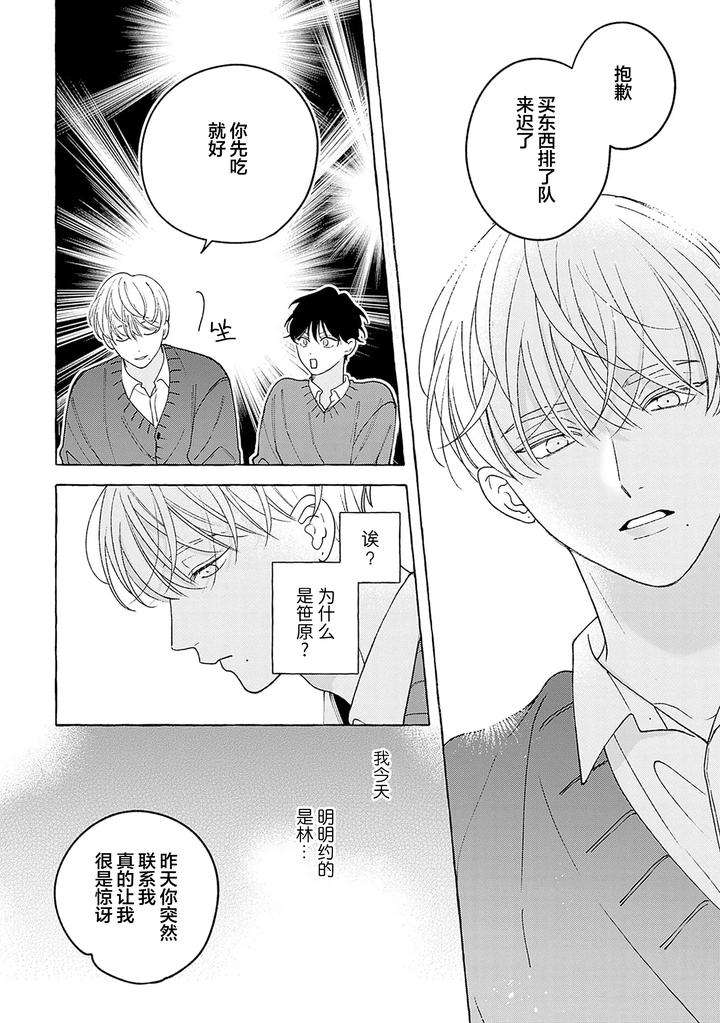 Chiguhagu-Na-Kiss-By-Suehiro-Machi-Chn page 36