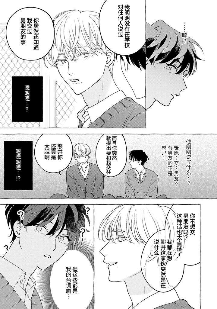 Chiguhagu-Na-Kiss-By-Suehiro-Machi-Chn page 37