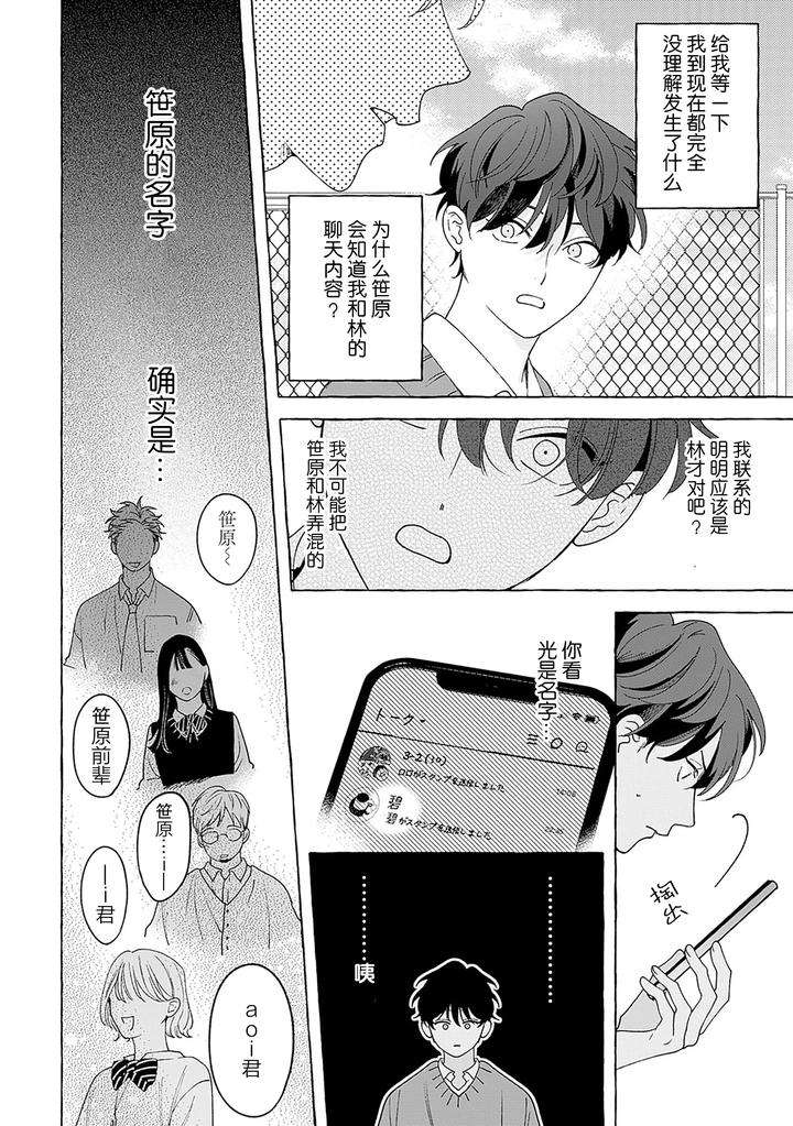 Chiguhagu-Na-Kiss-By-Suehiro-Machi-Chn page 38