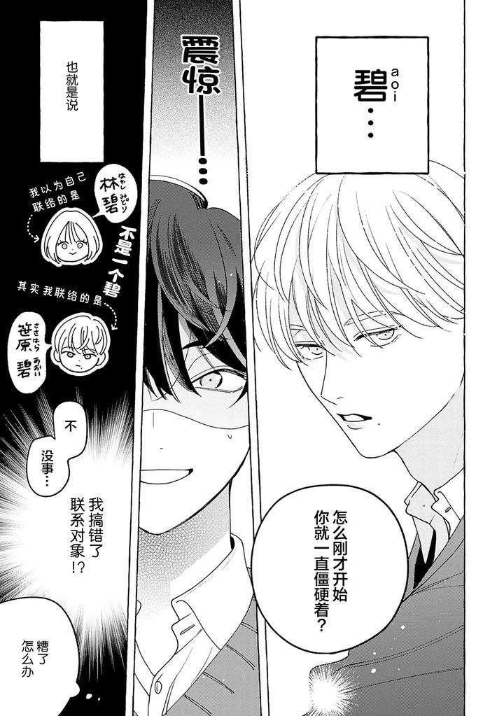 Chiguhagu-Na-Kiss-By-Suehiro-Machi-Chn page 39
