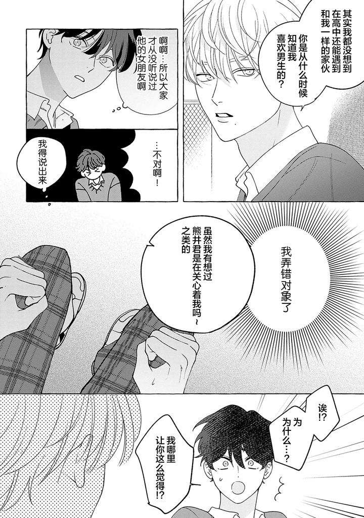 Chiguhagu-Na-Kiss-By-Suehiro-Machi-Chn page 40