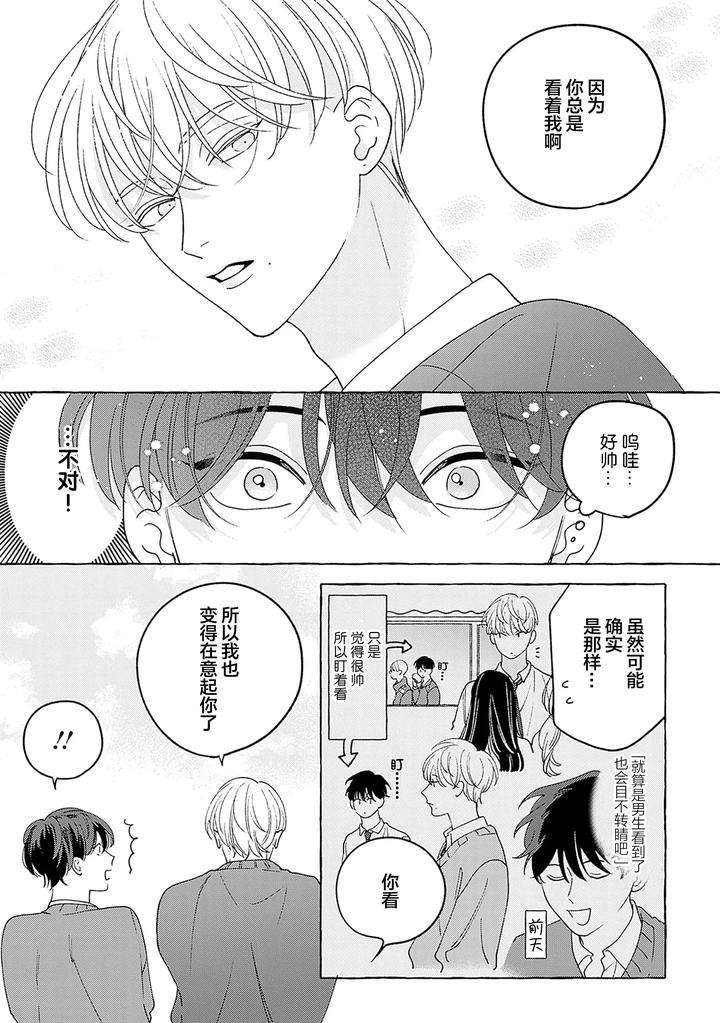 Chiguhagu-Na-Kiss-By-Suehiro-Machi-Chn page 41