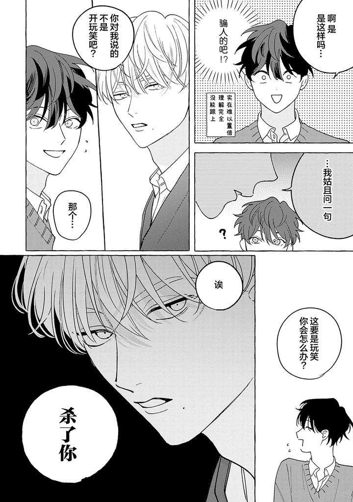 Chiguhagu-Na-Kiss-By-Suehiro-Machi-Chn page 42