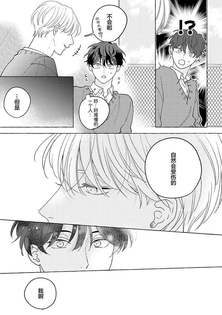 Chiguhagu-Na-Kiss-By-Suehiro-Machi-Chn page 43