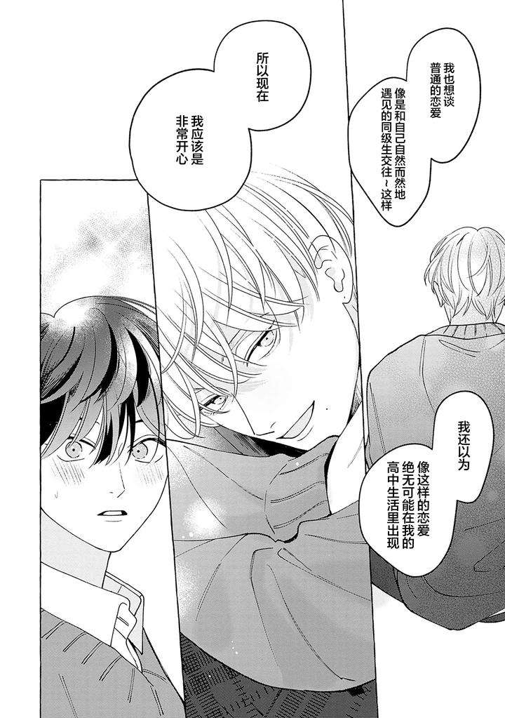 Chiguhagu-Na-Kiss-By-Suehiro-Machi-Chn page 44
