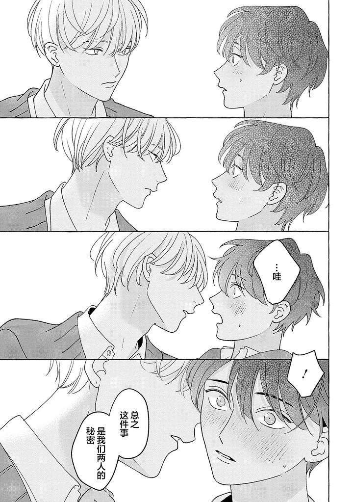 Chiguhagu-Na-Kiss-By-Suehiro-Machi-Chn page 45