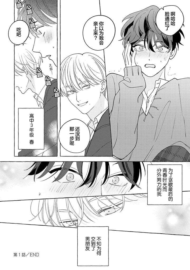 Chiguhagu-Na-Kiss-By-Suehiro-Machi-Chn page 46