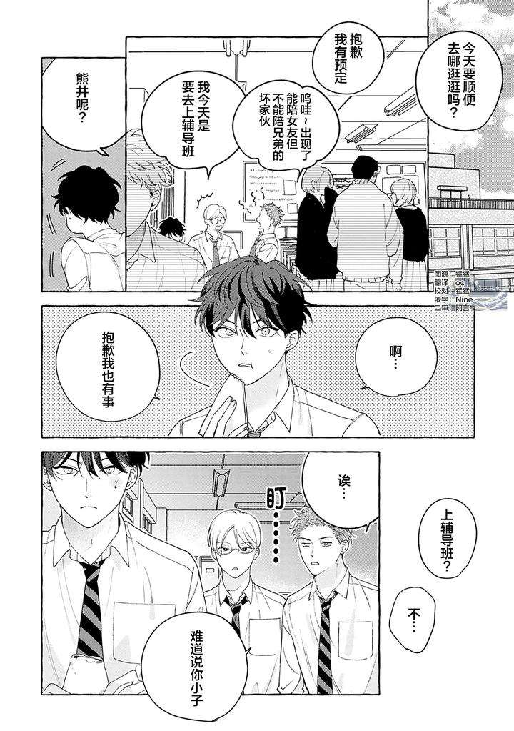 Chiguhagu-Na-Kiss-By-Suehiro-Machi-Chn page 49