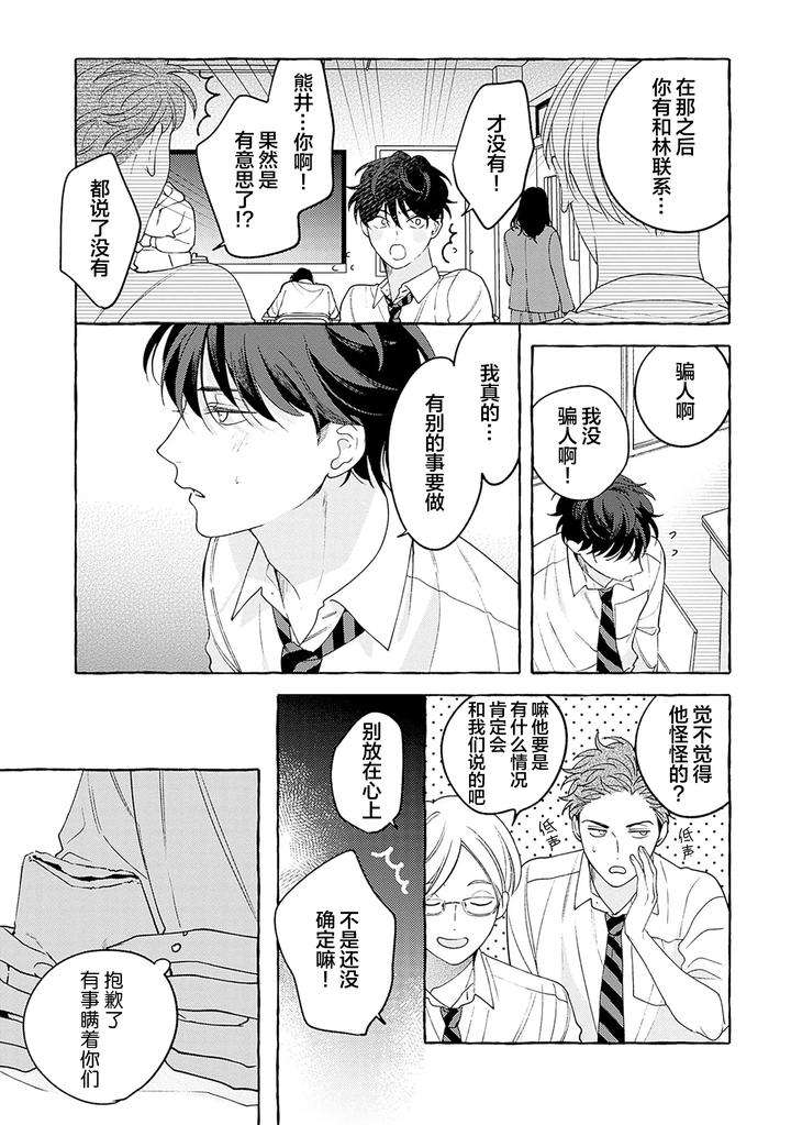 Chiguhagu-Na-Kiss-By-Suehiro-Machi-Chn page 50