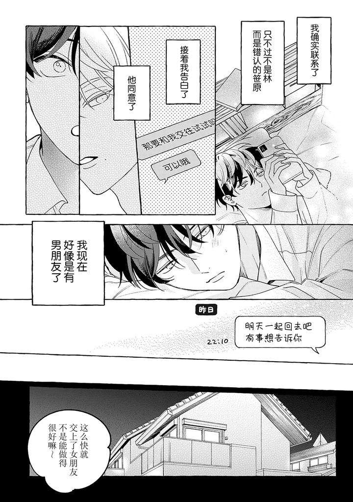 Chiguhagu-Na-Kiss-By-Suehiro-Machi-Chn page 51