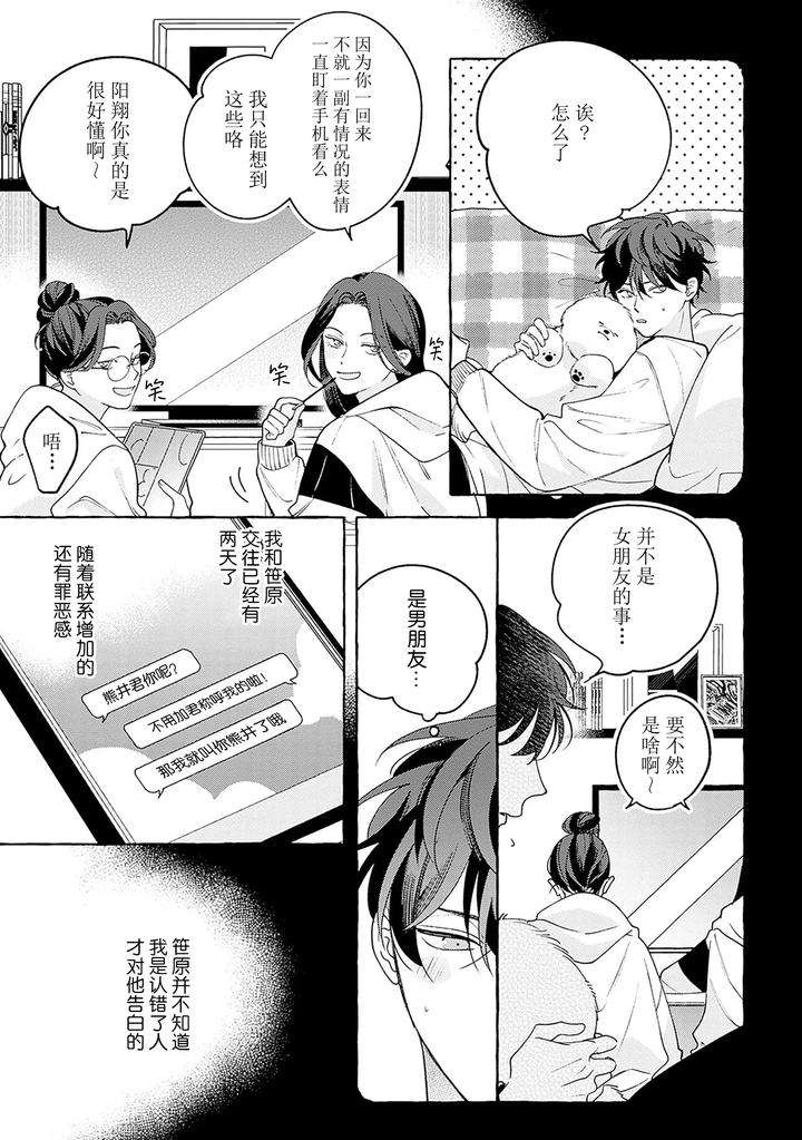 Chiguhagu-Na-Kiss-By-Suehiro-Machi-Chn page 52