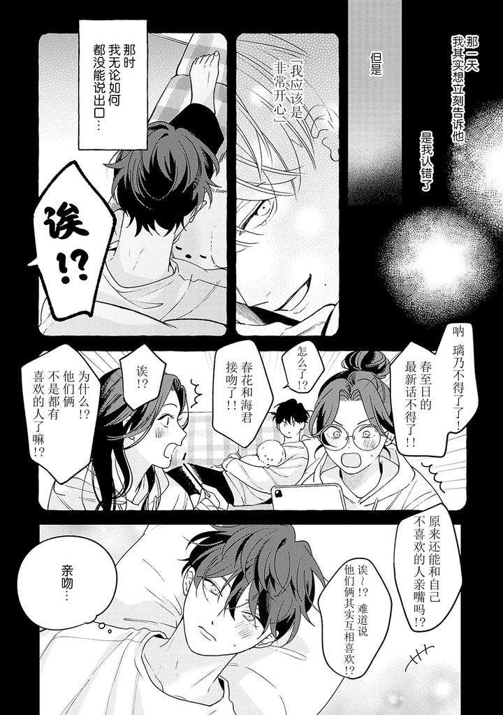 Chiguhagu-Na-Kiss-By-Suehiro-Machi-Chn page 53