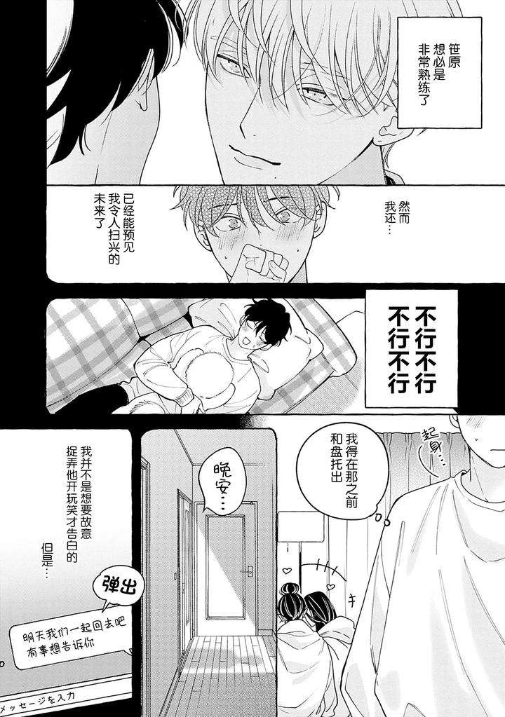 Chiguhagu-Na-Kiss-By-Suehiro-Machi-Chn page 54