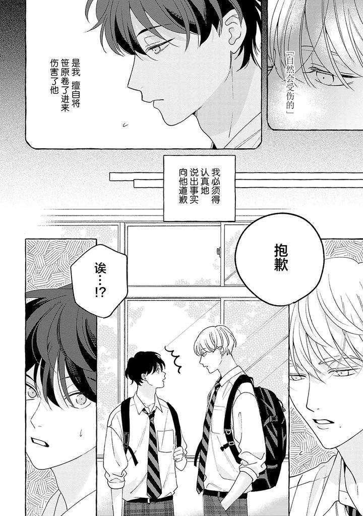 Chiguhagu-Na-Kiss-By-Suehiro-Machi-Chn page 55