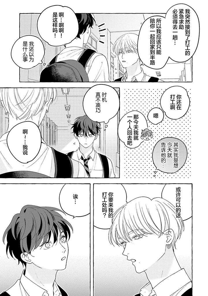 Chiguhagu-Na-Kiss-By-Suehiro-Machi-Chn page 56