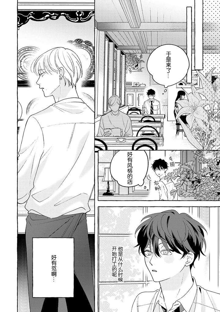Chiguhagu-Na-Kiss-By-Suehiro-Machi-Chn page 57