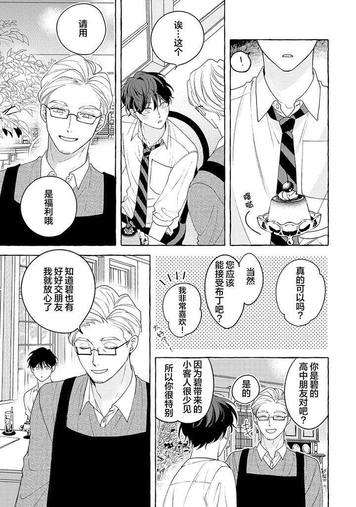 Chiguhagu-Na-Kiss-By-Suehiro-Machi-Chn page 58