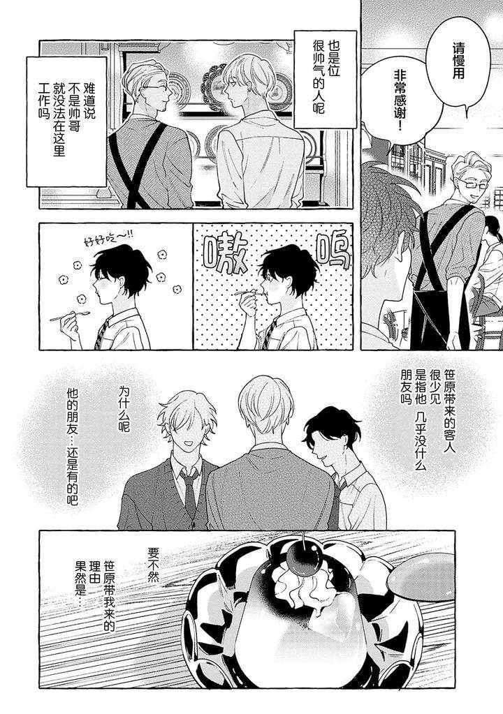 Chiguhagu-Na-Kiss-By-Suehiro-Machi-Chn page 59