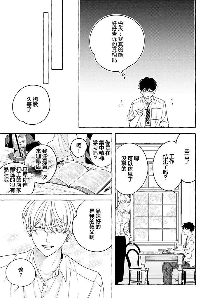 Chiguhagu-Na-Kiss-By-Suehiro-Machi-Chn page 60