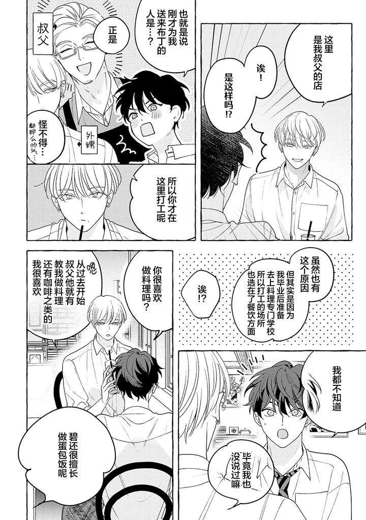 Chiguhagu-Na-Kiss-By-Suehiro-Machi-Chn page 61