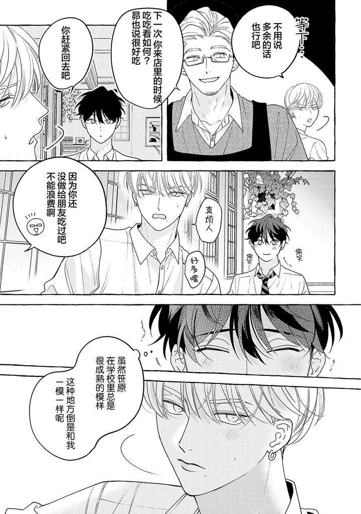 Chiguhagu-Na-Kiss-By-Suehiro-Machi-Chn page 62